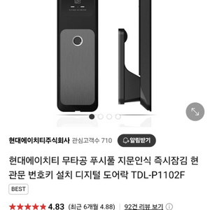 현대에이치티 지문인식 도어락