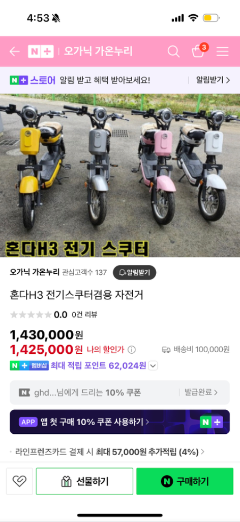 혼다 전기 스쿠터겸 전기자전거 핑크색