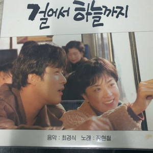 LP.걸어서하늘까지