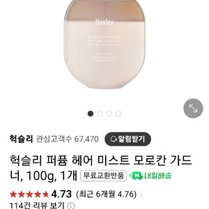 (새상품)헉슬리 모로칸 가드너 헤어미스트 100ml