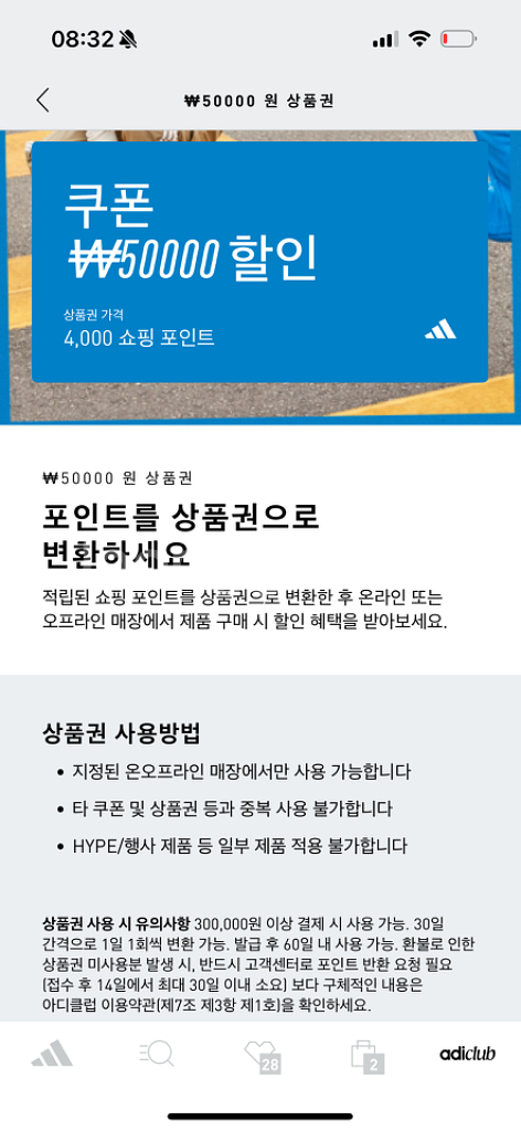 아디다스 바우처 & 상품권--2