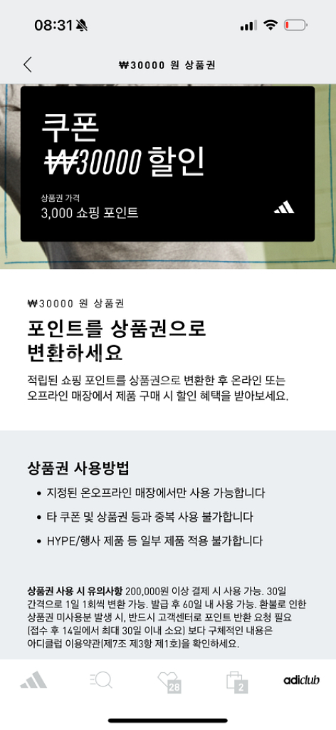 아디다스 바우처 & 상품권--1
