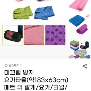 (새상품)논슬립 요가타올 183x63 새상품 2개