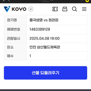 흥국생명 Vs 전관장 5차전 원정연석(2인)