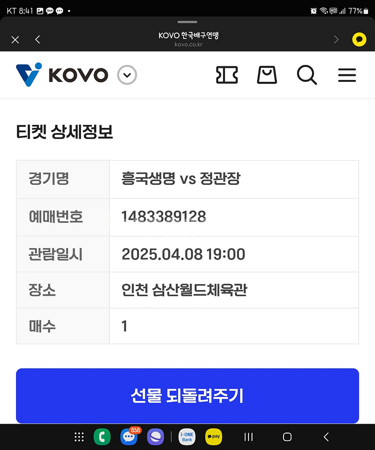 흥국생명 Vs 전관장 5차전 원정연석(2인)--1