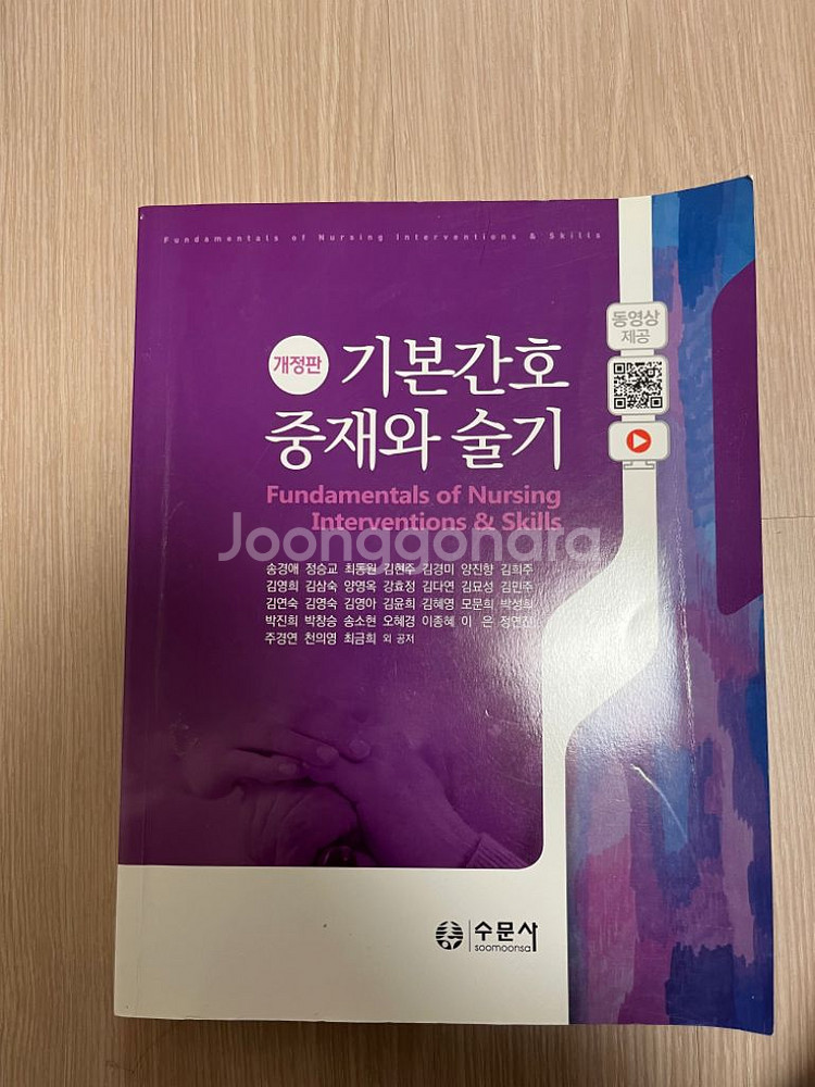 기본간호 중재와 술기--0