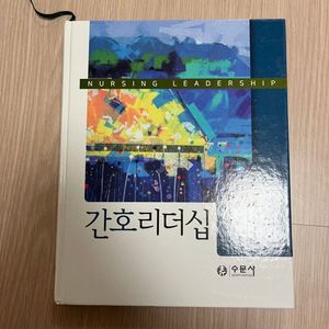 간호리더십 수문사