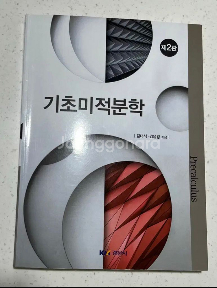 기초미적분학 공대 수학--0