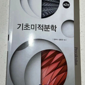 기초미적분학 공대 수학