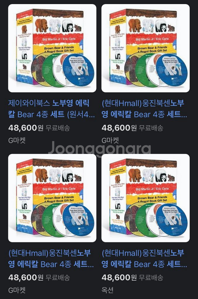 노부영 에릭칼 베어 4종세트 판매--3
