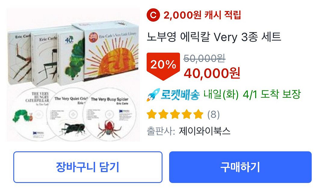 노부영 에릭칼 Very 세트 판매--3