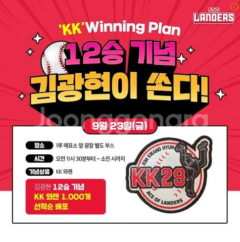 [삽니다] 김광현 선수 KK 와펜 패치, 엠블럼 구매--1
