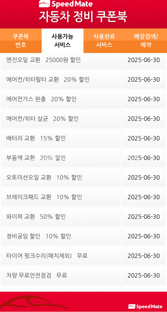 gs주유5천원. 세차3천원 할인권. 경정비쿠폰북--0