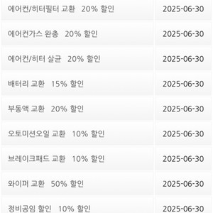 gs주유5천원. 세차3천원 할인권. 경정비쿠폰북