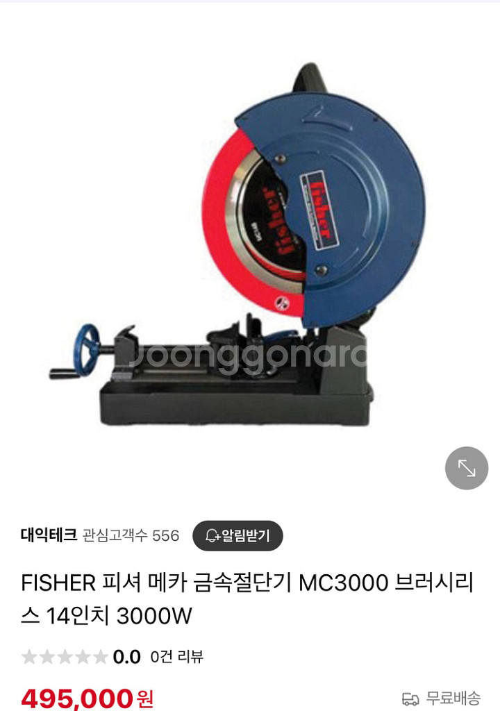 피셔 금속절단기 새상품 팝니다--0