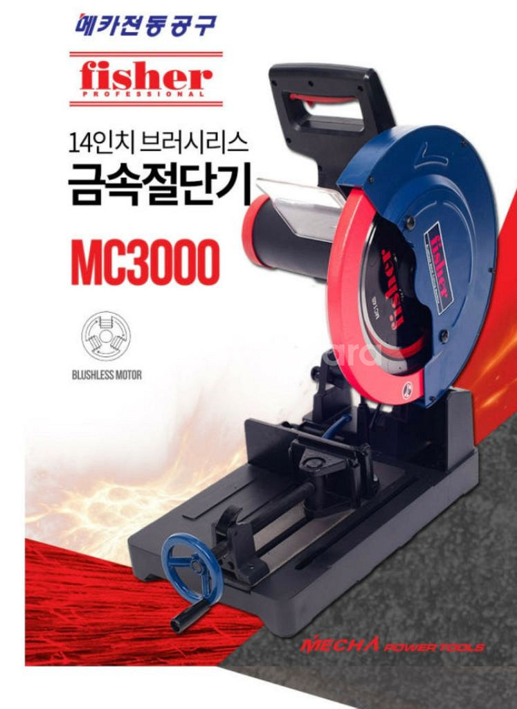 피셔 금속절단기 새상품 팝니다--1
