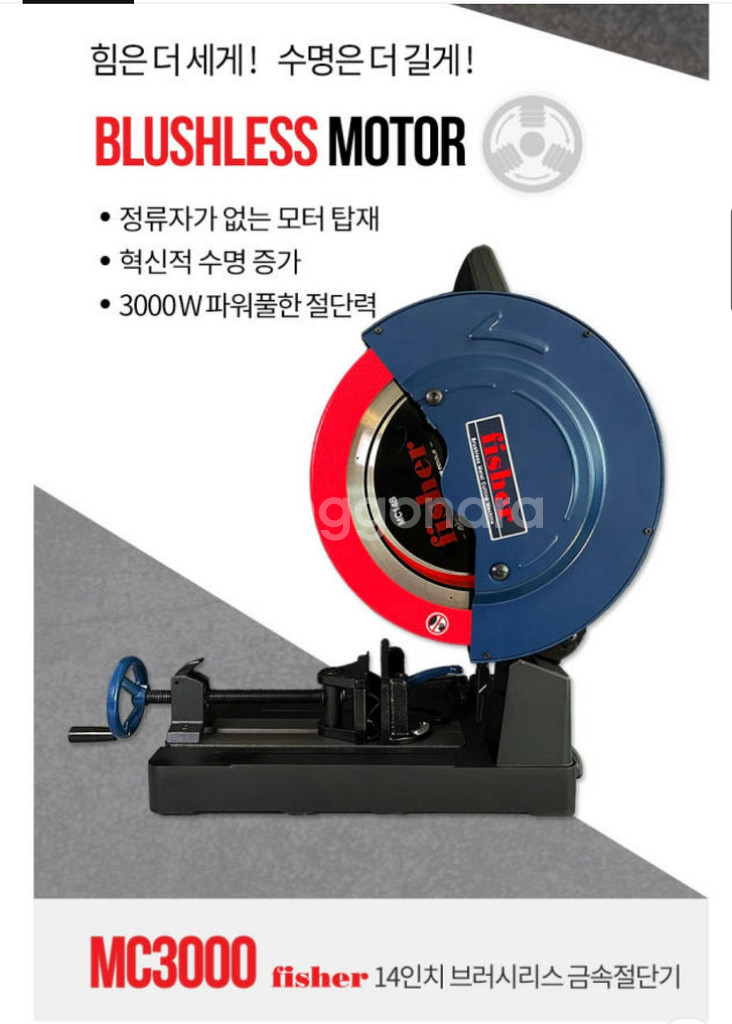 피셔 금속절단기 새상품 팝니다--2