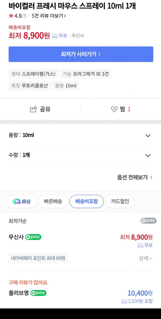 새상품 바이컬러 프레시 마우스 스프레이--1