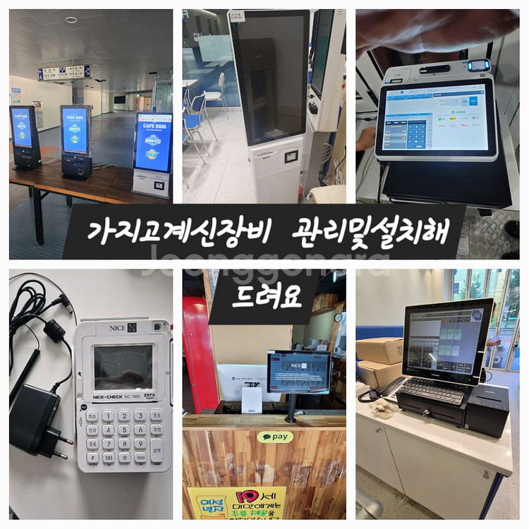 중고구입하신 포스 키오스크 장비 설치 및 관리해드립니다--0