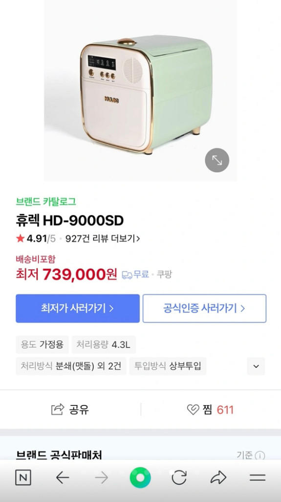 휴렉 히어로 음식물 처리기 분쇄기 건조기 HD-9000--6