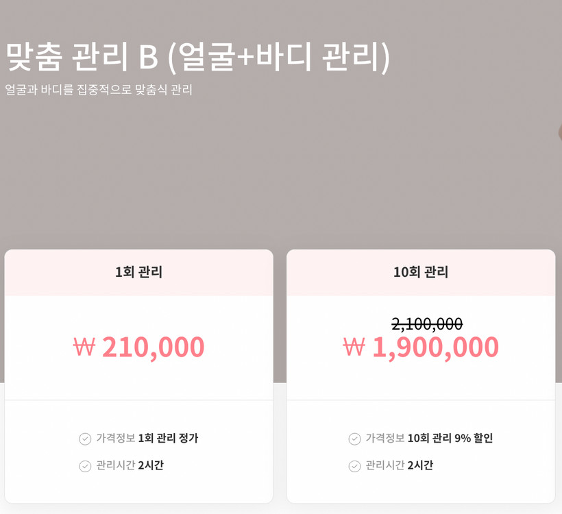 약손명가 대전도안점 슬림바디+작은얼굴 11회 양도합니다 이미지