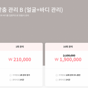 약손명가 대전도안점 슬림바디+작은얼굴 11회 양도합니다 이미지