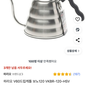 하리오주전자
