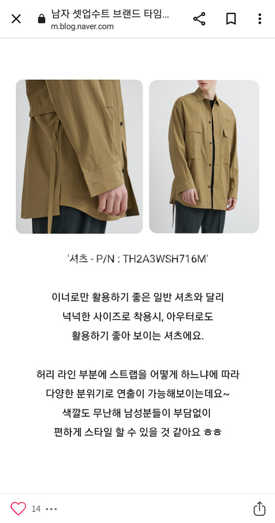 타임옴므 허리끈 셔츠 자켓 100~105사이즈 (새상품--6