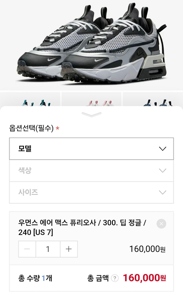 나이키에어맥스 퓨리오사 딥징글--4