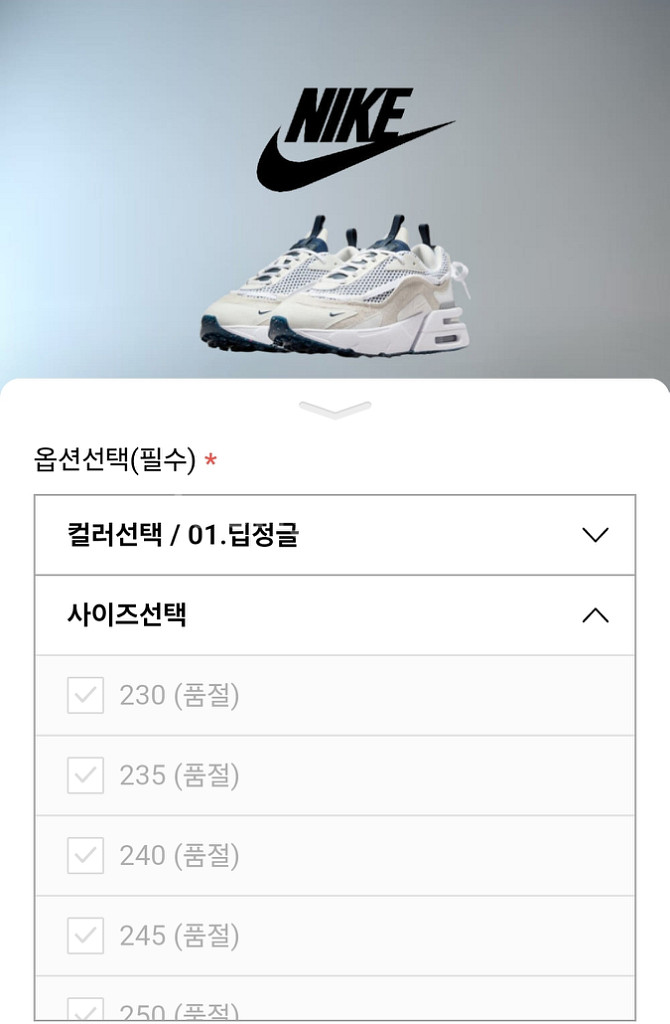 나이키에어맥스 퓨리오사 딥징글--5