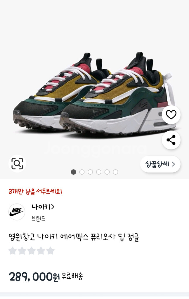 나이키에어맥스 퓨리오사 딥징글--3