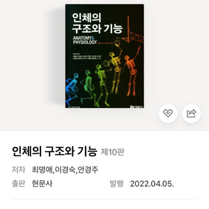 인체의 구조와 기능 현문사 문제들 pdf