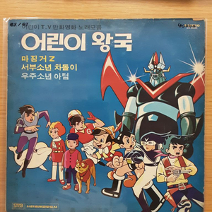 어린이 왕국 lp