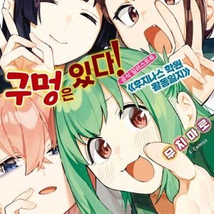 구매) 학생회에도 구멍은 있다 일러스트집 초판+특전