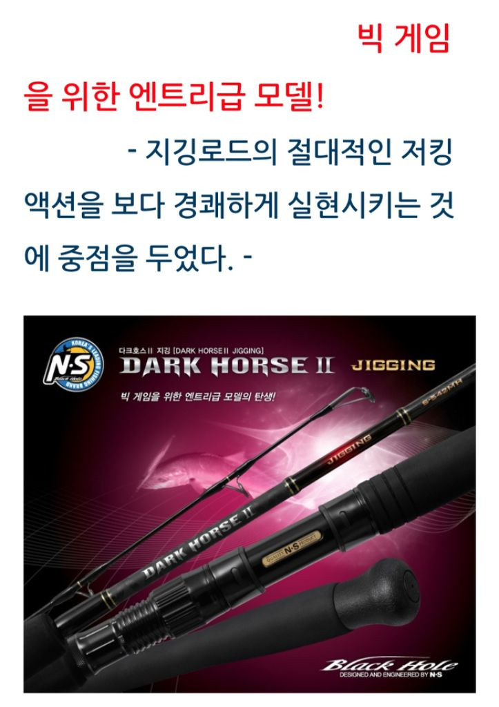 엔에스 지깅로드 다크호스2 B542mh--2