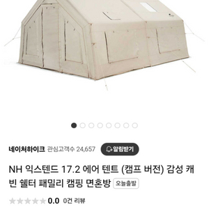 네이처하이크 에어텐트 17.2