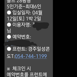 경주 일성 콘도 골드 28평 4월12~13 1박 입니다