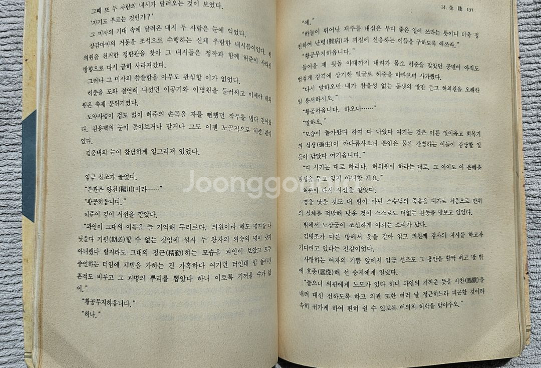 소설 동의보감--3