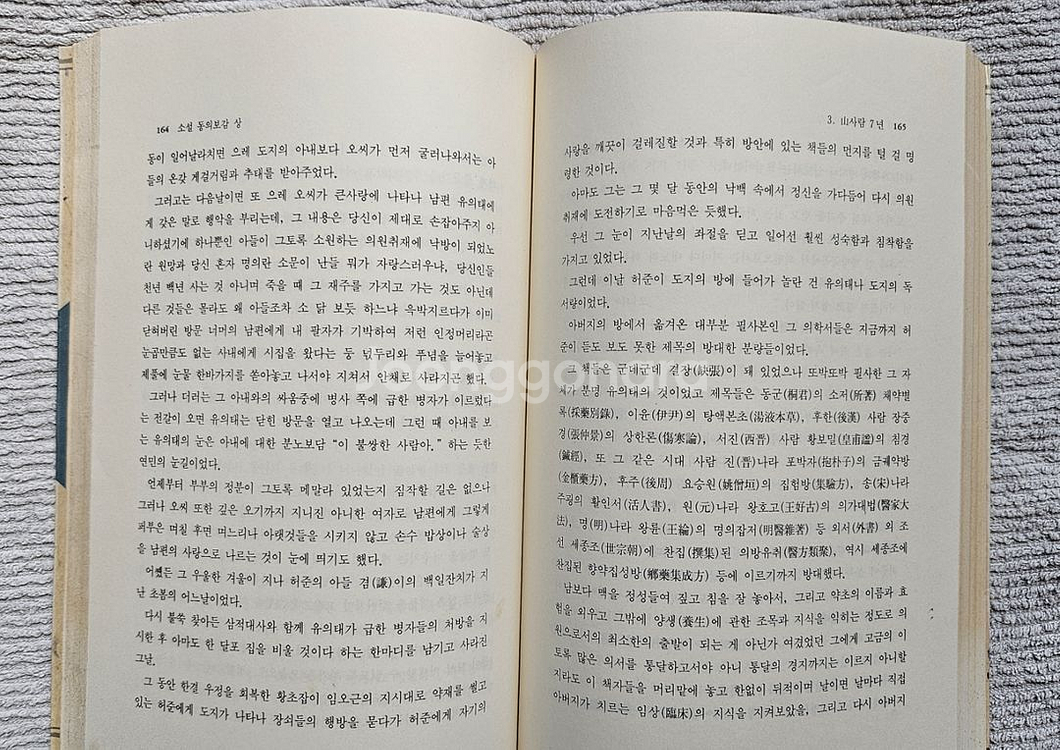 소설 동의보감--2