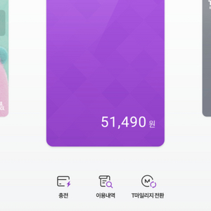 모바일티머니 팔아요