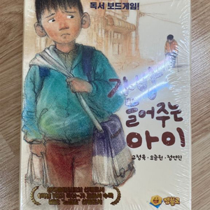 가방들어주는아이 보드게임