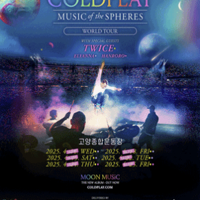 콜드플레이 콘서트