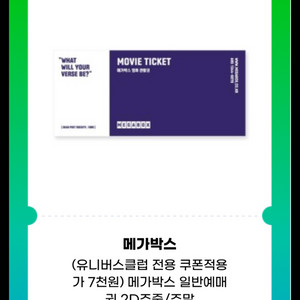 메가박스 영화관람권 급처