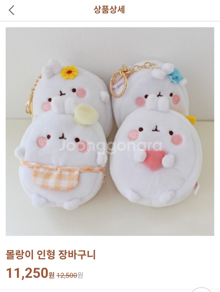 몰랑이 인형키링 2종 장바구니 새상품--0