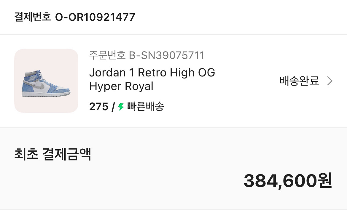나이키 조던 하이 레트로 OG 하이퍼로얄 275--1
