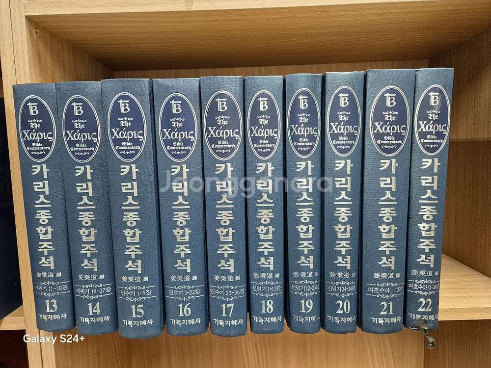 카리스 종합주석 구약 22권+신약 8권--2