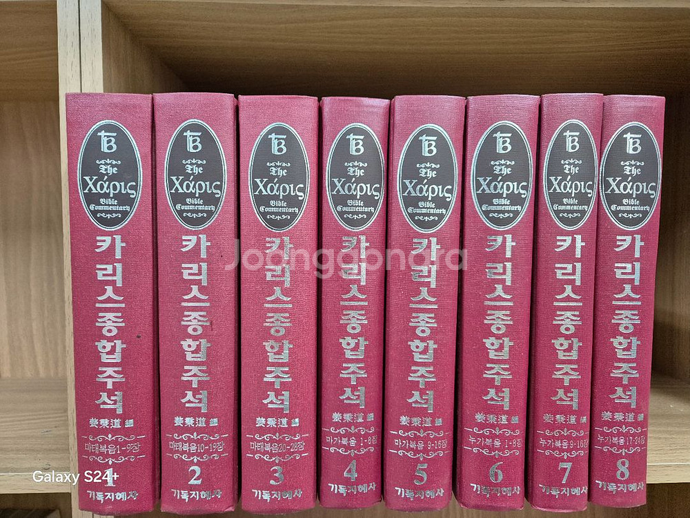 카리스 종합주석 구약 22권+신약 8권--3