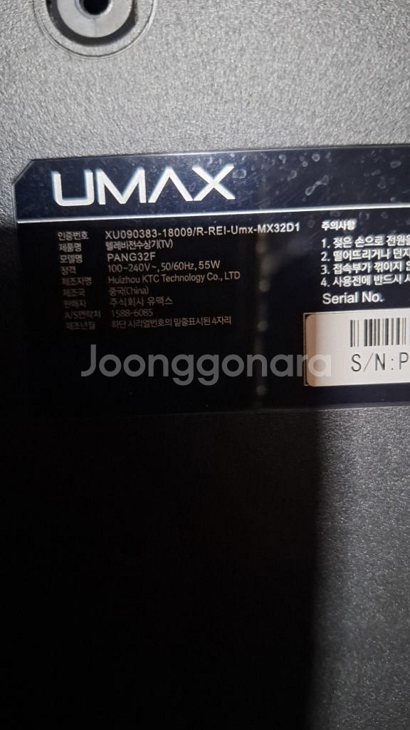 고장난 Umax pang32f TV수상기 1만 직거래--1