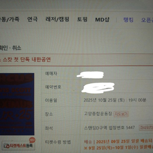 트래비스 스캇 스탠딩 d 1석 한자리