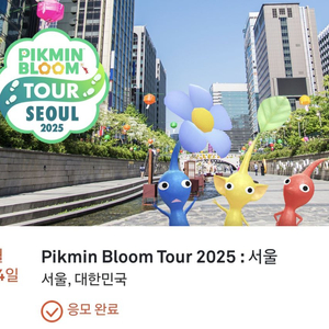 피크민 투어 티켓 구해요